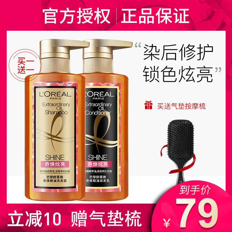 欧莱雅大金瓶奇焕炫亮无硅油洗发水精油护发素洗护套装 持久留香