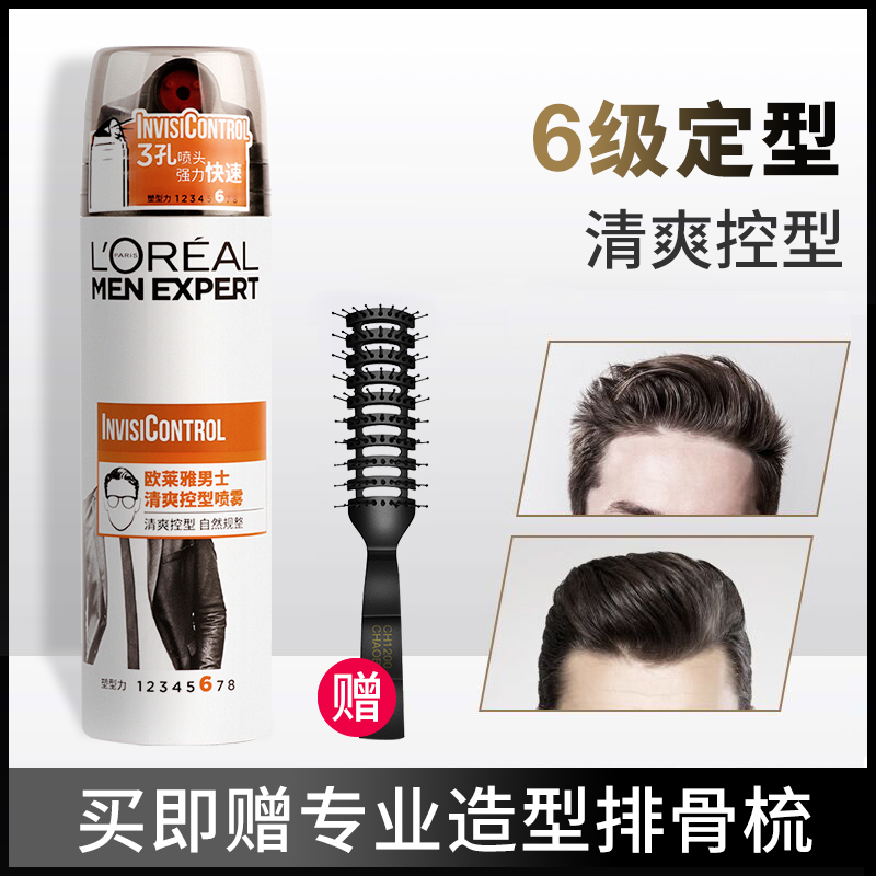 欧莱雅男士专用哑光发泥喷雾套装