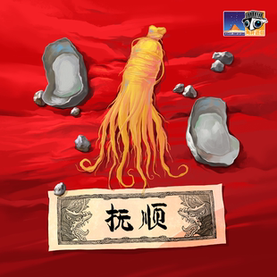 星空桌游《抚顺》中策德式桌游策略卡牌扑克桌游聚会欢乐玩具游戏