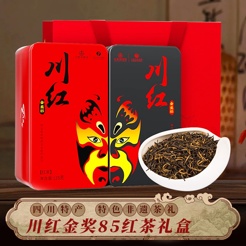 四川特产川红工夫红茶金奖85脸谱礼盒125g*2盒宜宾浓香型茶叶送礼