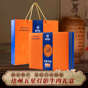 四川特产老川东灯影牛肉礼盒600g达州特色五星灯影片美食零食小吃