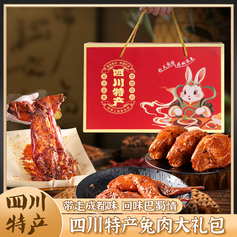兔肉禮盒四川成都特產美食