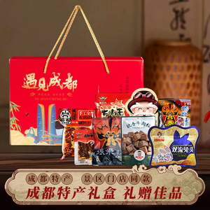 成都特产礼盒伴手礼包送礼