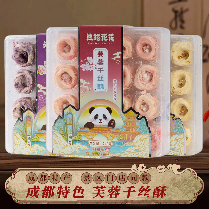 四川特产王老五千丝酥糕点248g盒装成都特色休闲美食点心零食小吃,零食/坚果/特产,酥糖,淘宝优惠券,粉丝福利购,淘宝优惠卷