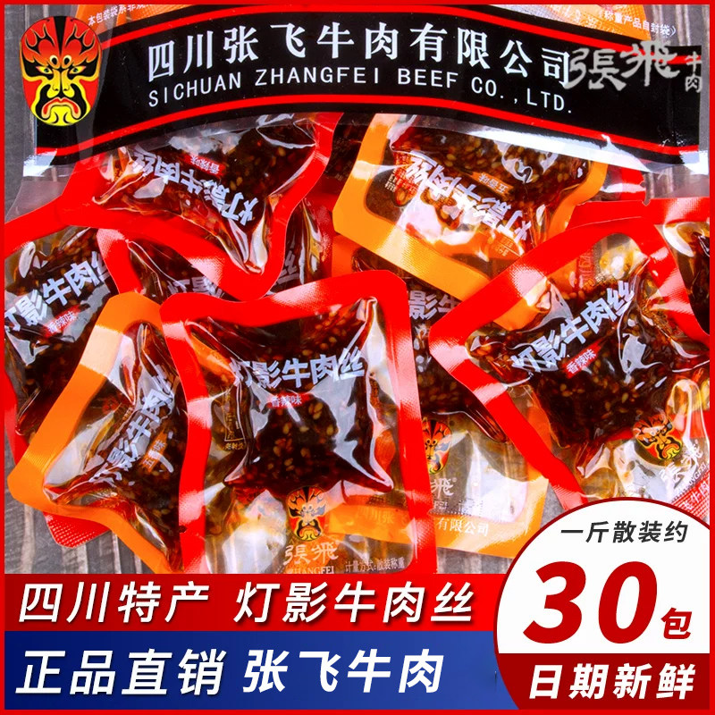 张飞灯影牛肉丝五香香辣 四川成都特产牛肉干办公室休闲小吃零食