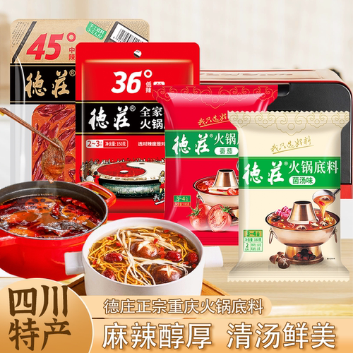 德庄麻辣火锅底料番茄清汤底料