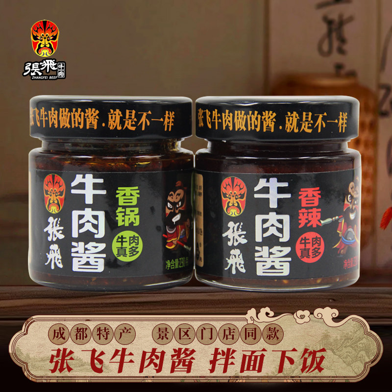 四川特产张飞牛肉酱230g*3瓶香辣香锅味成都香辣酱川菜调味拌面酱
