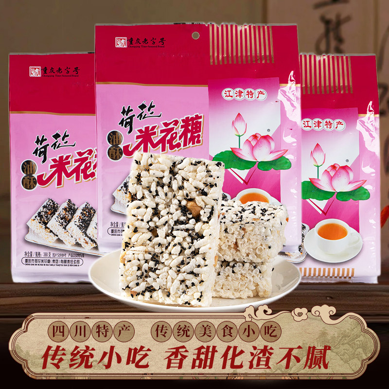 四川特产荷花牌江津米花糖368g袋米花酥传统手工糕点休闲零食小吃
