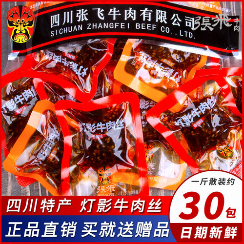 四川特产张飞灯影牛肉丝