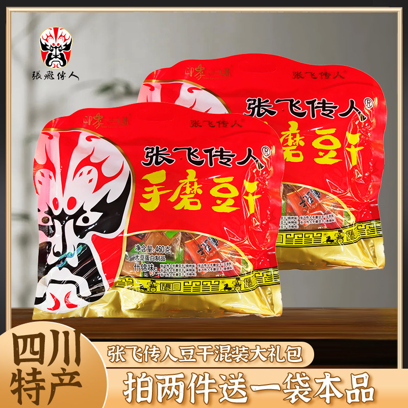 四川特产张飞传人豆干460g袋装手磨手撕豆干礼包阆中古城零食小吃