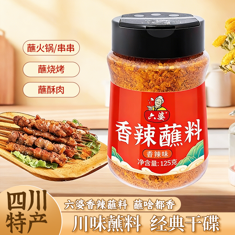 六婆辣椒面香辣蘸料 烧烤蘸料调味料 四川特产火锅串串香干碟