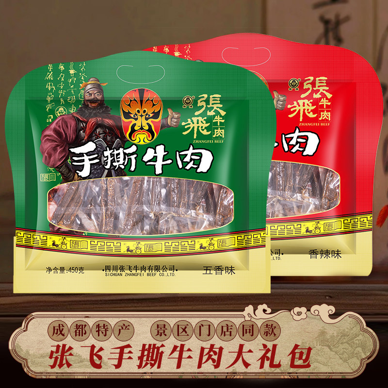 四川特产张飞手撕牛肉干450g袋装大礼包成都特色美食休闲小吃零食