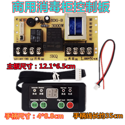 大功率商用消毒柜万能板维修板