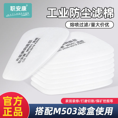 职安康M501过滤棉防尘防毒面具