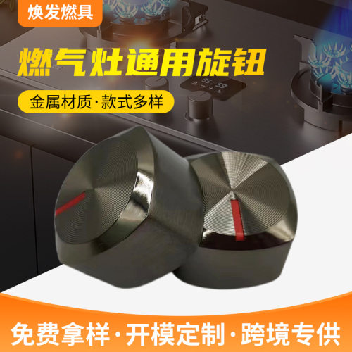 燃气灶开关旋钮灶具配件金属