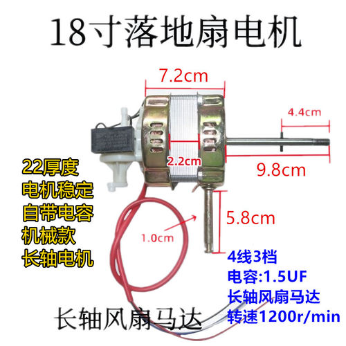 全新电风扇电机加长轴大功率风扇