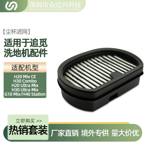 适配追觅洗地机H20UltraMix/H30