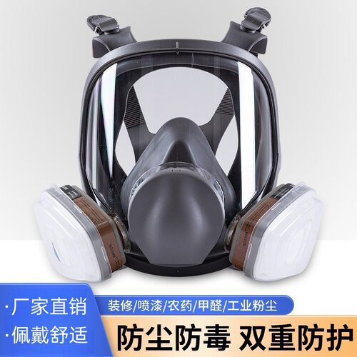 6800防毒面具喷漆粉尘化工农药
