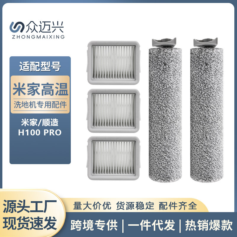适用于小米家高温无线洗地机滚刷