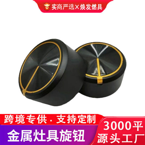 燃气灶旋钮配件开关金属锌合金