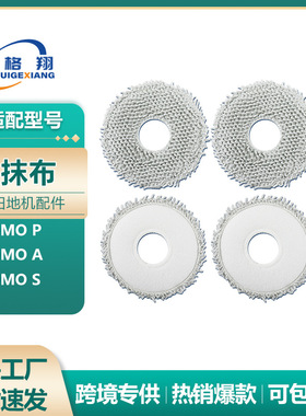 适配DJI大疆扫地机器人配件ROMO P/ROMO A/ROMO S抹布拖布耗材