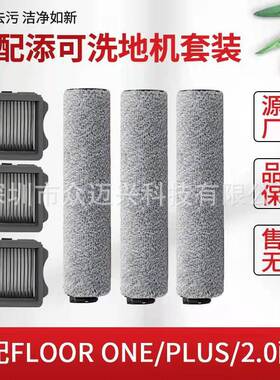 适用于添可洗地机配件芙万FLOORONE 2.0LCD/LED slim主滚刷过滤网