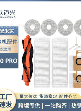 适配米家M30pro全能扫拖地机器人C107配件主滚边刷抹布尘袋清洁液