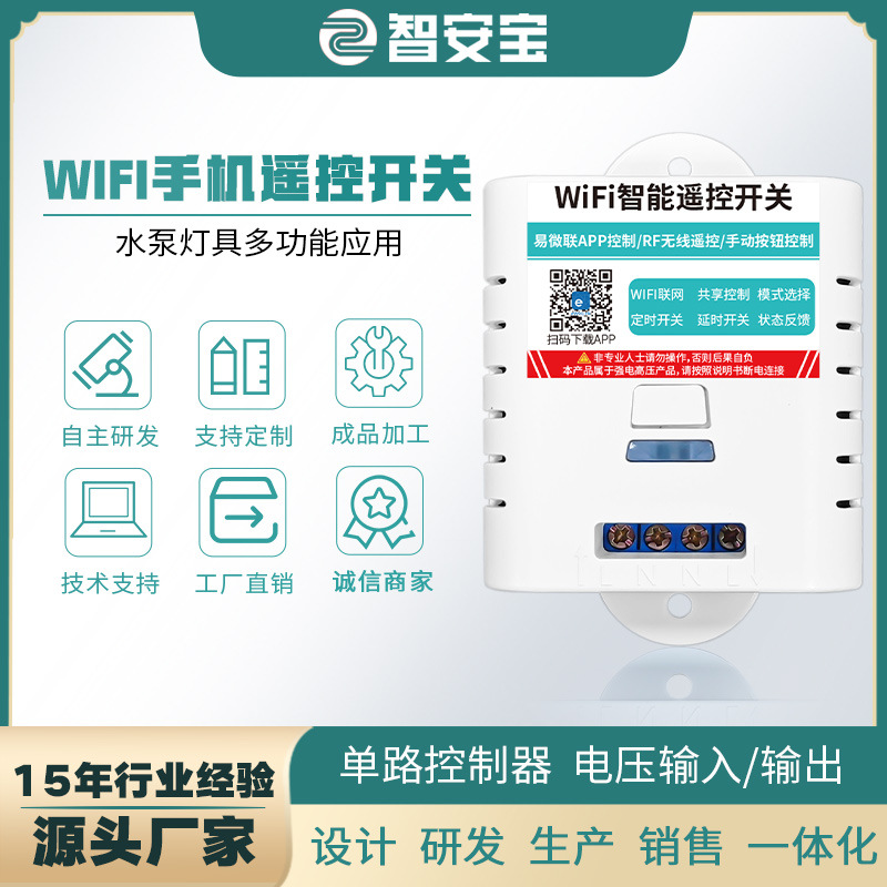 水泵灯具交流电220V单路电压输出智能无线手机远程控制器开关多路