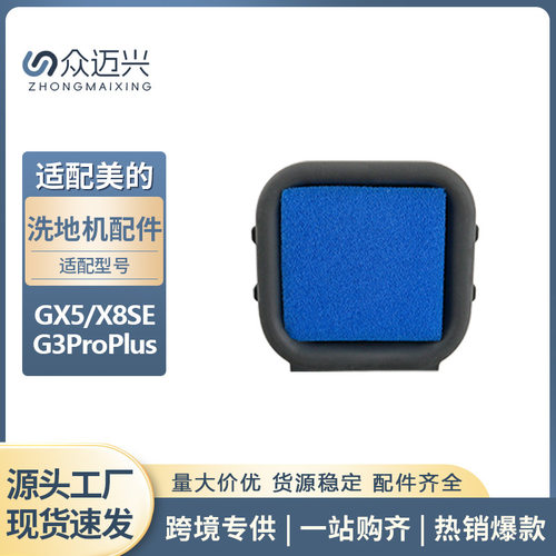 适用于美的GX5/X8SEG3proplus