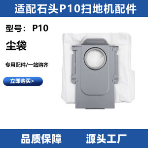 适配石头P10自清洁扫地机器人集尘袋扫拖吸一体机垃圾袋配件