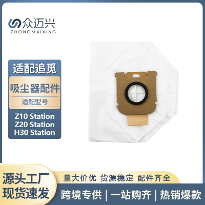 适用于追觅Z10/Z20H30Station