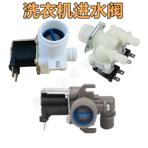 全新洗衣机进水阀全自动直头斜嘴