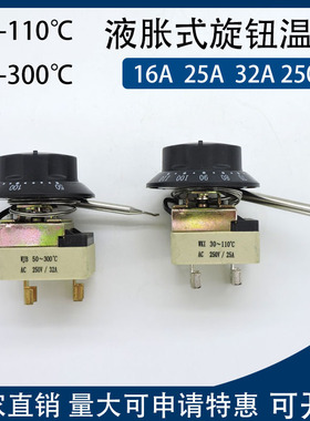 32A25A烤箱锅炉大功率温控器温度调节器WJB50-300度WJA30-110度