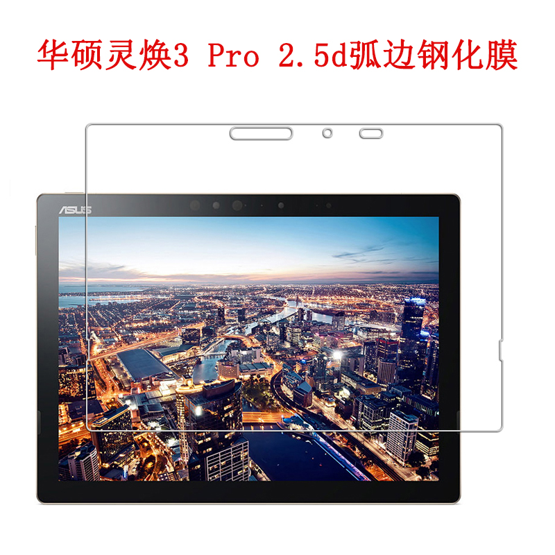 适用华硕灵焕3pro钢化膜 t303u二合一平板电脑12.6英寸保护膜贴膜