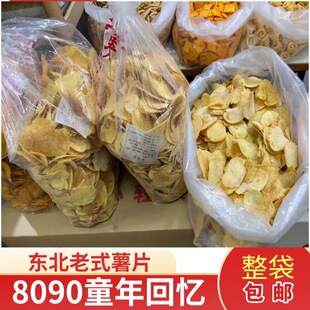 老式望花大薯片网红零食锅巴东北特产怀旧散装甜咸辣宿舍办公美食
