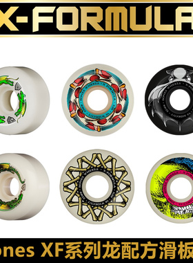 美国进口bonesXF系列powell龙配方滑板轮碗池街式专业滑板轮