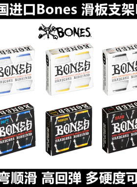 美国进口bones PU高回弹多硬度可选进口国产支架通用