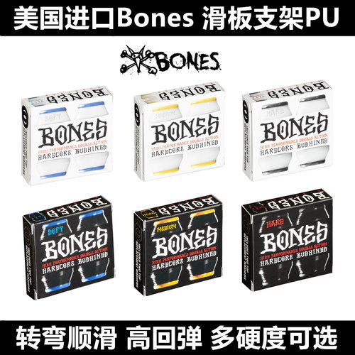 进口bonesPU进口国产支架通用