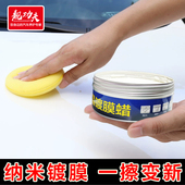 汽车车蜡通用防污上光防水抗划痕修复纳米镀膜蜡 适合各色车体