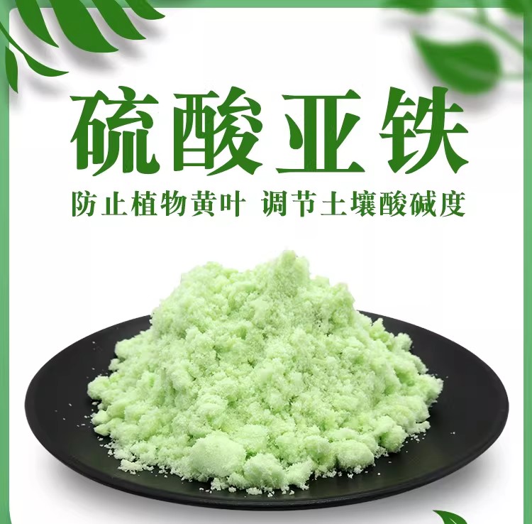 硫酸亚铁粉末3斤