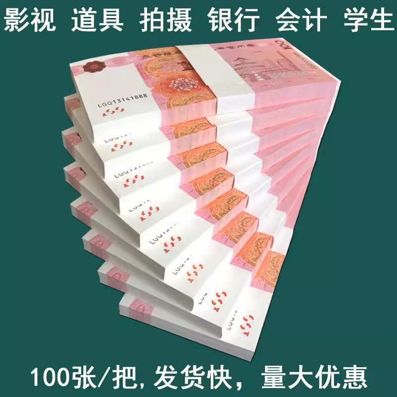 练功钞练功劵100元人民币点钞券仿真银行做旧会计比赛钞票影视钞