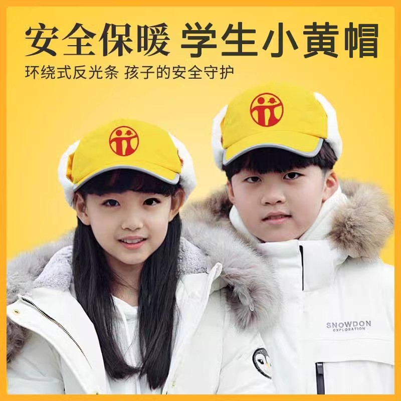 小学生安全小黄帽冬季护耳加绒加厚保暖儿童雷锋帽出行防风雪男女