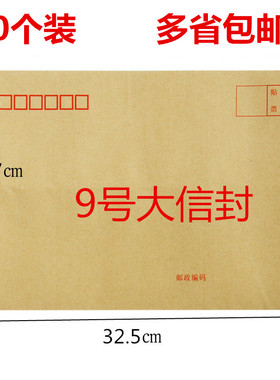 A4大信封加厚纸黄色文件袋 9号牛皮纸A4信封C4邮局标准信封30个