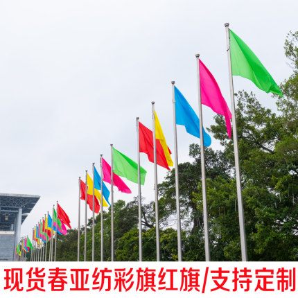 春亚纺彩旗大红旗旗帜定做旗子定制班旗定制免费设计队旗户外广告旗定做导游旗订做五星红旗国旗党旗