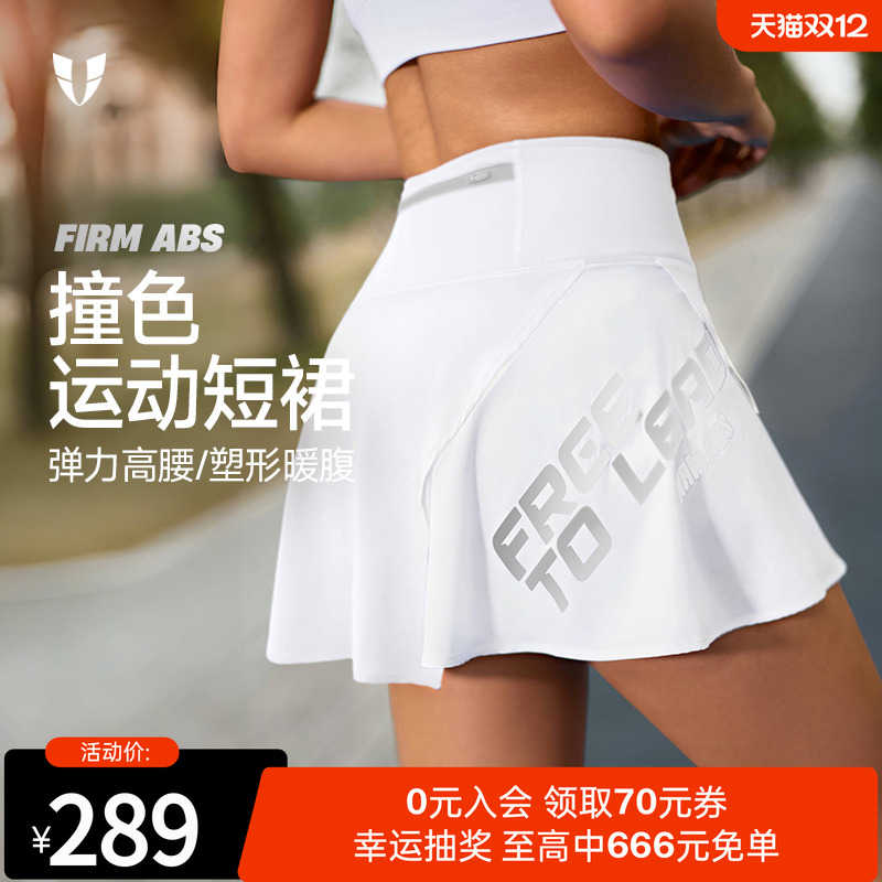 马甲线健身撞色运动短裙