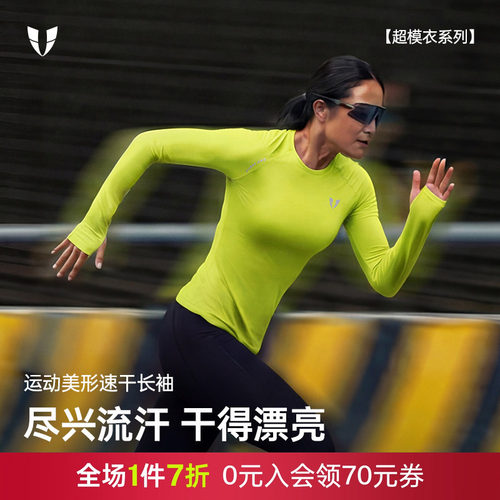 马甲线女士速干夜跑长袖上衣