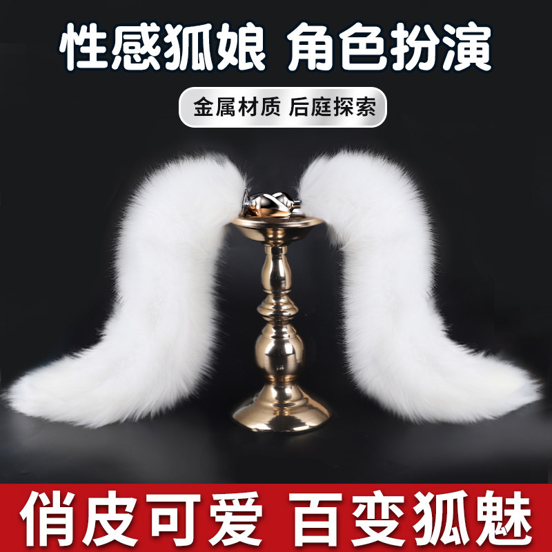 狐狸尾巴肛塞女后庭肛门灌肠性道具开肛女用品成人女性玩具调情趣