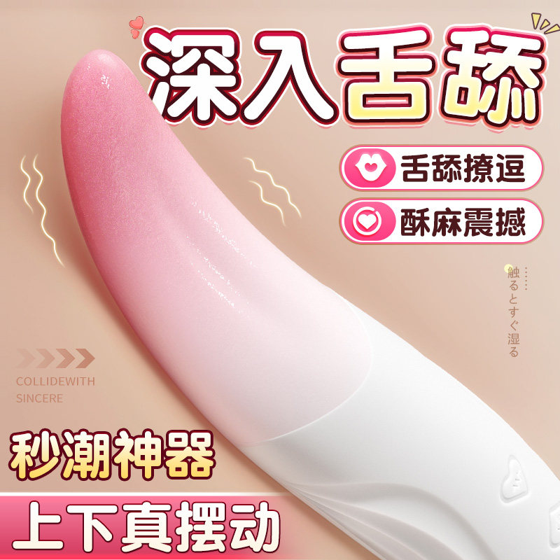 震动棒女性阴蒂高潮成人玩具情趣女用品专用自慰器私处舌头舔阴器