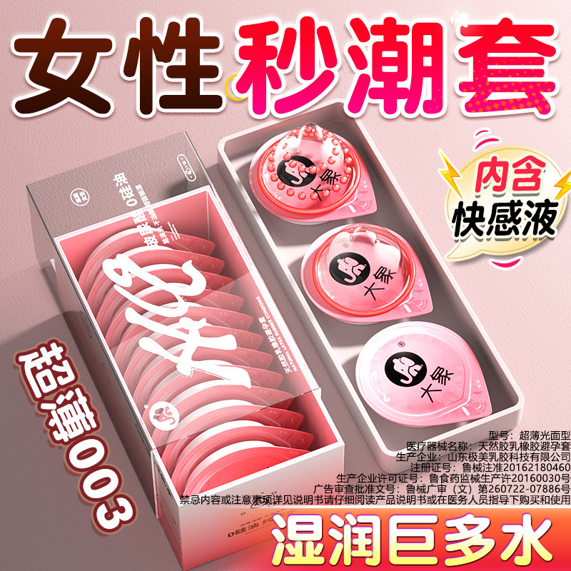 大象避孕套热销榜第一名正品安全套超薄旗舰店玻尿酸男用bytt延时