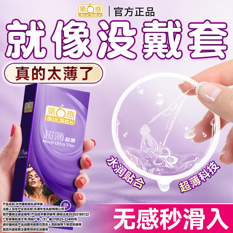 第六感避孕套热销榜第一名超薄裸入安全套男用旗舰店正品囤货装tt